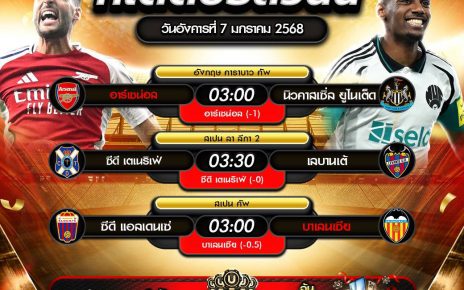 ทีเด็ดบอล07-01-68