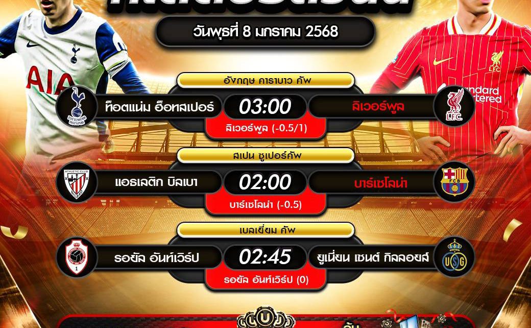 ทีเด็ดบอล08-01-68