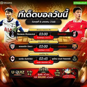 ทีเด็ดบอล08-01-68