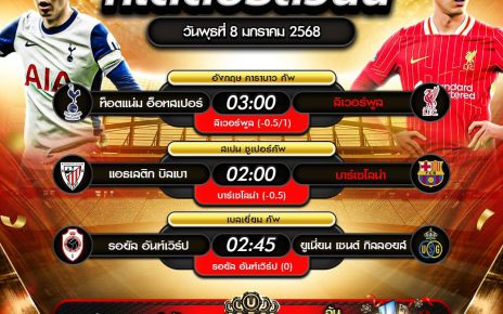 ทีเด็ดบอล08-01-68