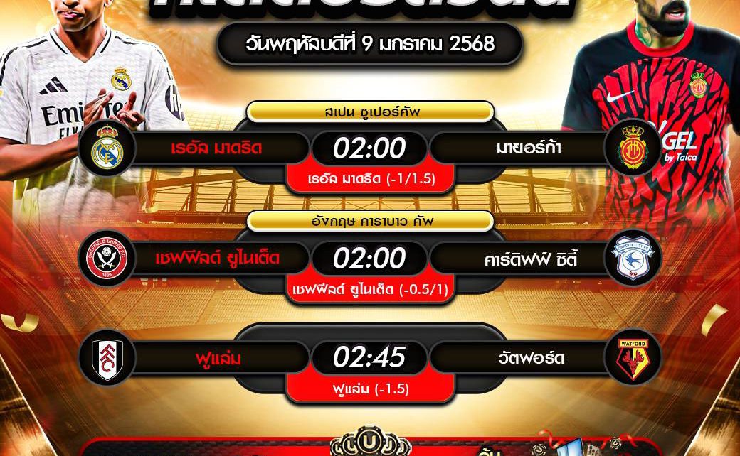 ทีเด็ดบอล09-01-68