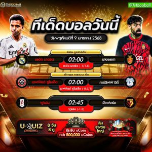 ทีเด็ดบอล09-01-68
