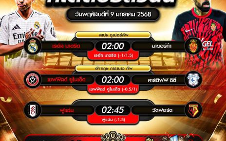 ทีเด็ดบอล09-01-68