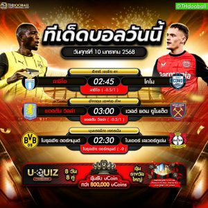 ทีเด็ดบอล10-01-68