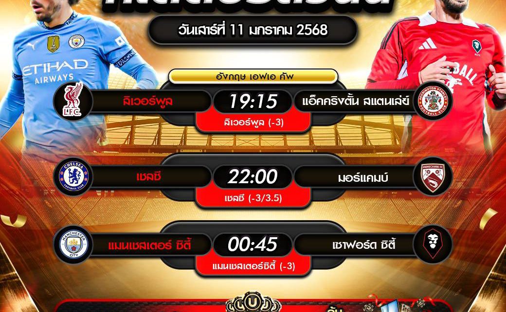 ทีเด็ดบอล11-01-68