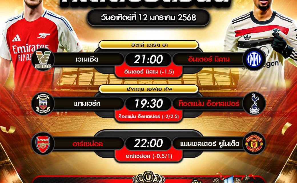 ทีเด็ดบอล12-01-68