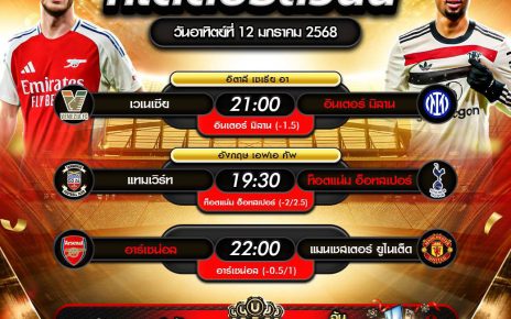 ทีเด็ดบอล12-01-68