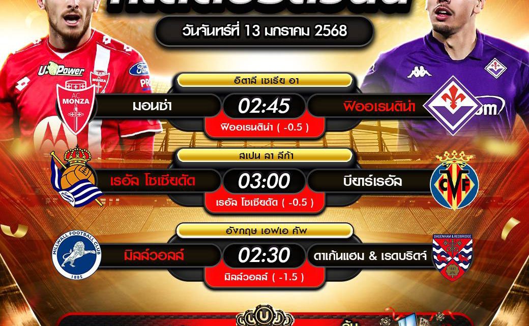 ทีเด็ดบอล13-01-68