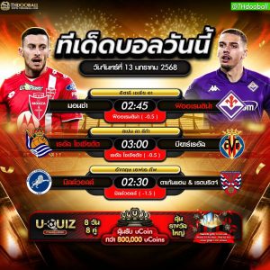 ทีเด็ดบอล13-01-68
