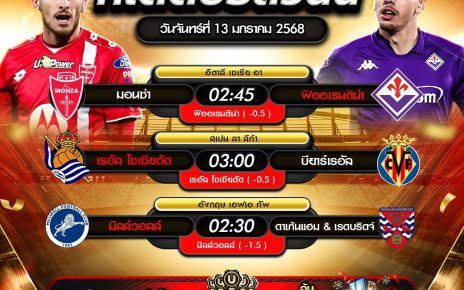 ทีเด็ดบอล13-01-68