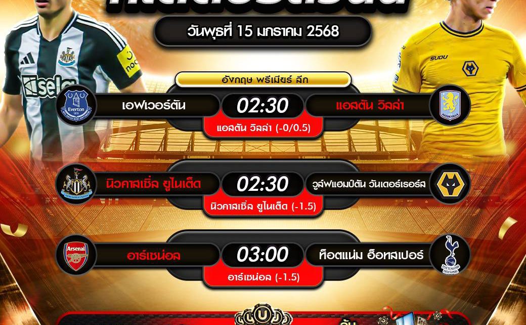ทีเด็ดบอล15-01-68