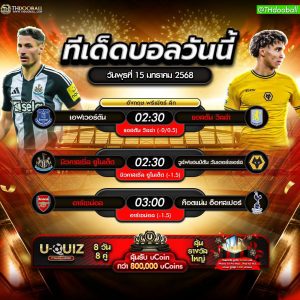 ทีเด็ดบอล15-01-68