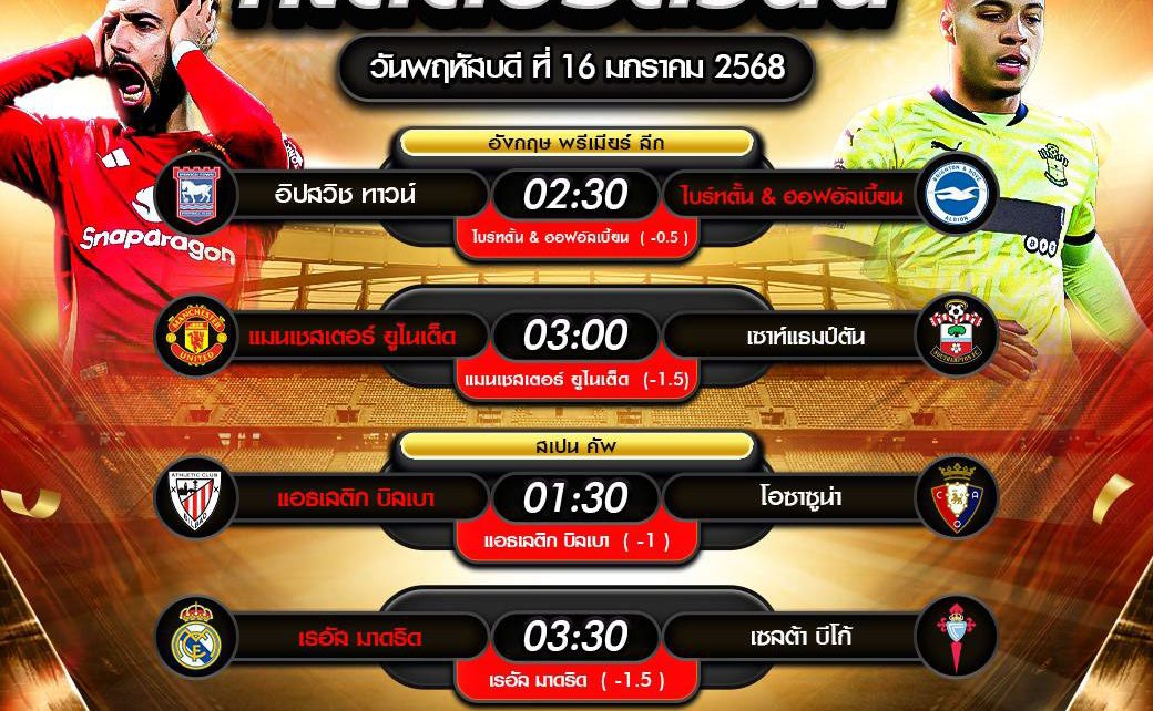 ทีเด็ดบอล16-01-68