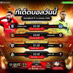 ทีเด็ดบอล16-01-68
