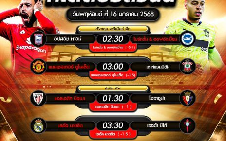 ทีเด็ดบอล16-01-68