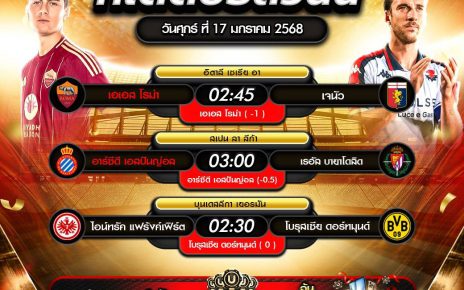 ทีเด็ดบอล17-01-68