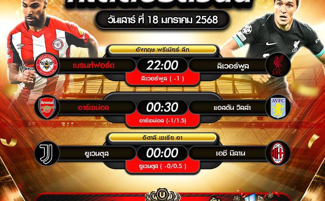 ทีเด็ดบอล18-01-68