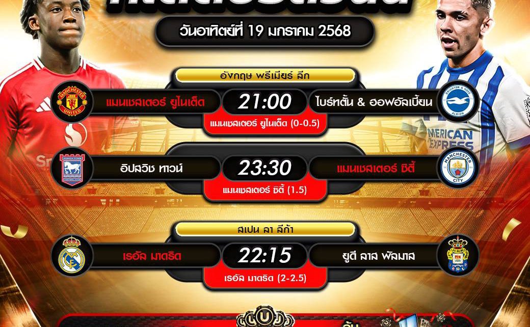 ทีเด็ดบอล19-01-68