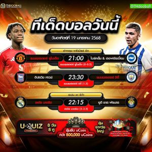 ทีเด็ดบอล19-01-68