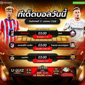 ทีเด็ดบอล21-01-68