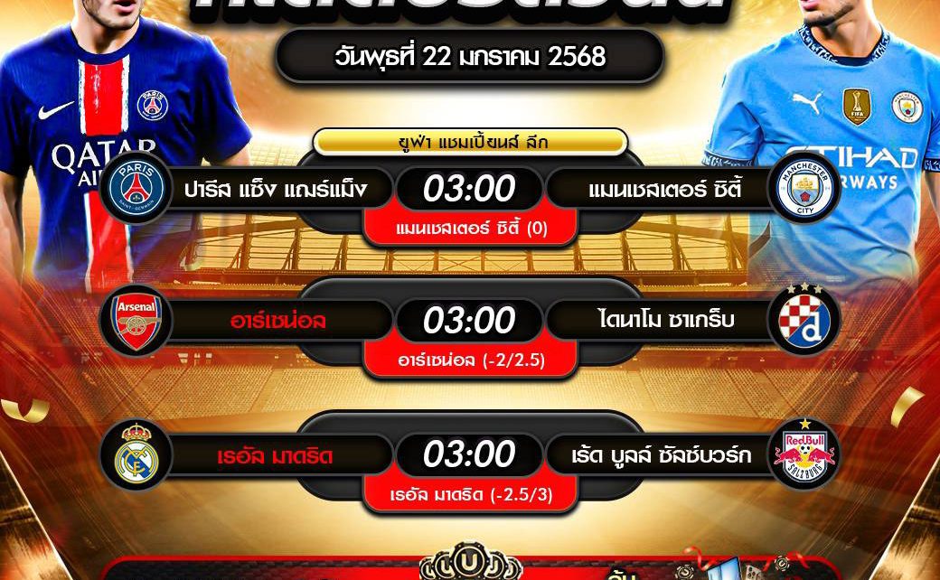ทีเด็ดบอล22-01-68