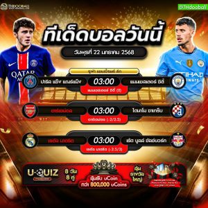 ทีเด็ดบอล22-01-68