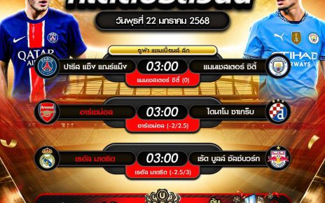 ทีเด็ดบอล22-01-68