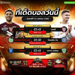 ทีเด็ดบอล24-01-68
