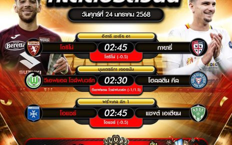ทีเด็ดบอล24-01-68