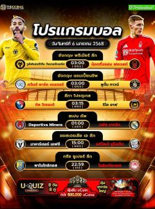 โปรแกรมบอล06-01-68