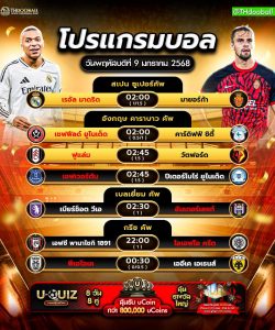 โปรแกรมบอล09-01-68