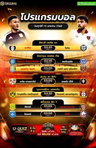 โปรแกรมบอล10-01-68