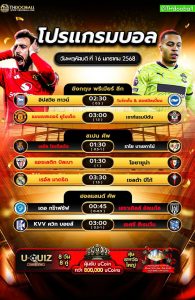 โปรแกรมบอล16-01-68