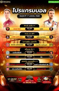 โปรแกรมบอล17-01-68