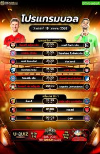 โปรแกรมบอล18-01-68