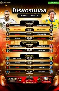 โปรแกรมบอล19-01-68