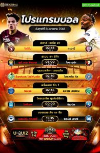 โปรแกรมบอล24-01-68