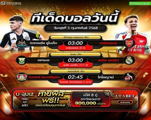 ทีเด็ดบอล05-02-68