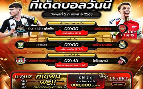 ทีเด็ดบอล05-02-68
