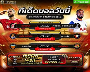 ทีเด็ดบอล06-02-68
