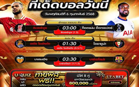 ทีเด็ดบอล06-02-68