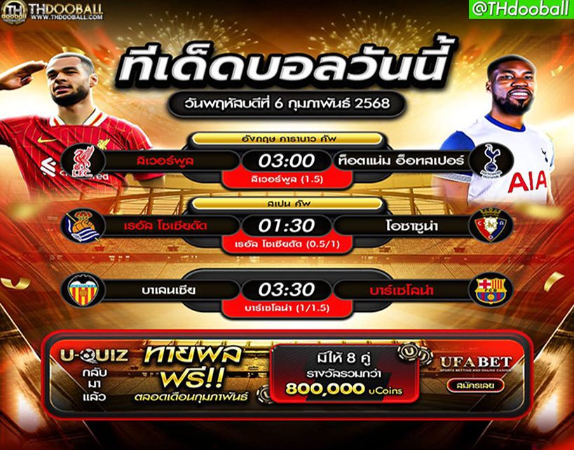 ทีเด็ดบอล06-02-68