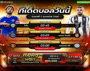 ทีเด็ดบอล07-02-68
