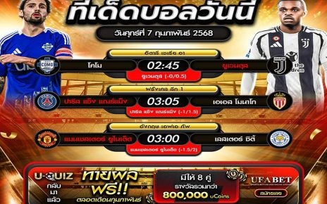 ทีเด็ดบอล07-02-68
