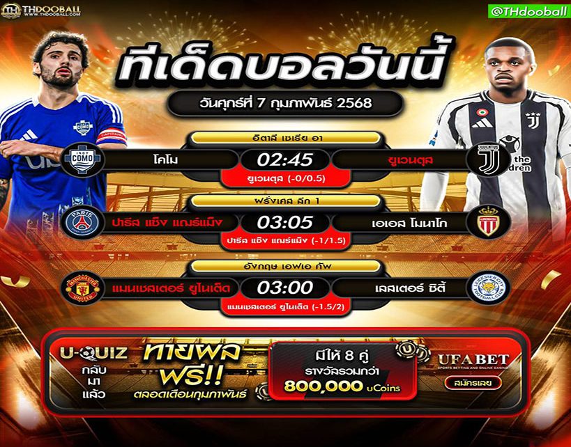 ทีเด็ดบอล07-02-68