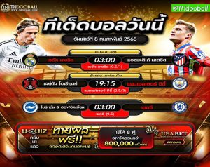 ทีเด็ดบอล08-02-68