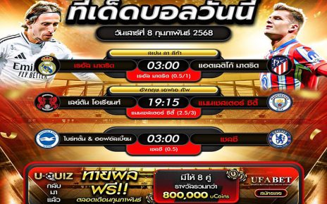 ทีเด็ดบอล08-02-68