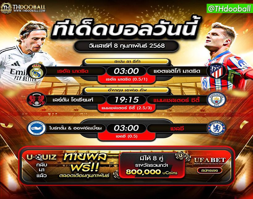 ทีเด็ดบอล08-02-68