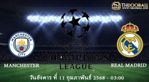 ทีเด็ดบอล11-02-68