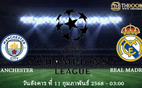 ทีเด็ดบอล11-02-68